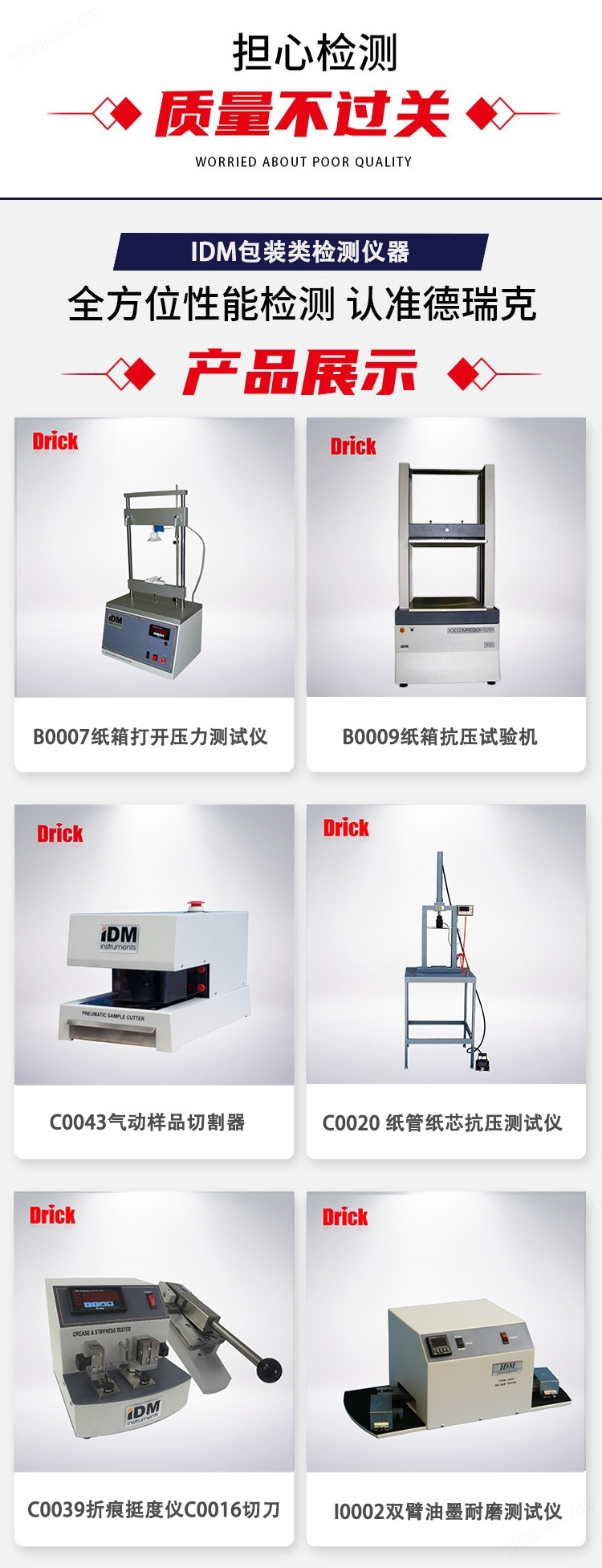 IDM进口检测仪器带底座数显测厚仪