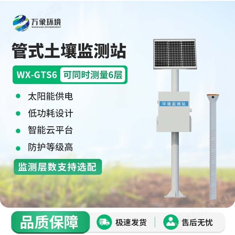 多点土壤水分监测系统