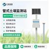 物联网墒情自动监测设备
