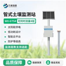 WX-GTS4物联网墒情自动监测设备