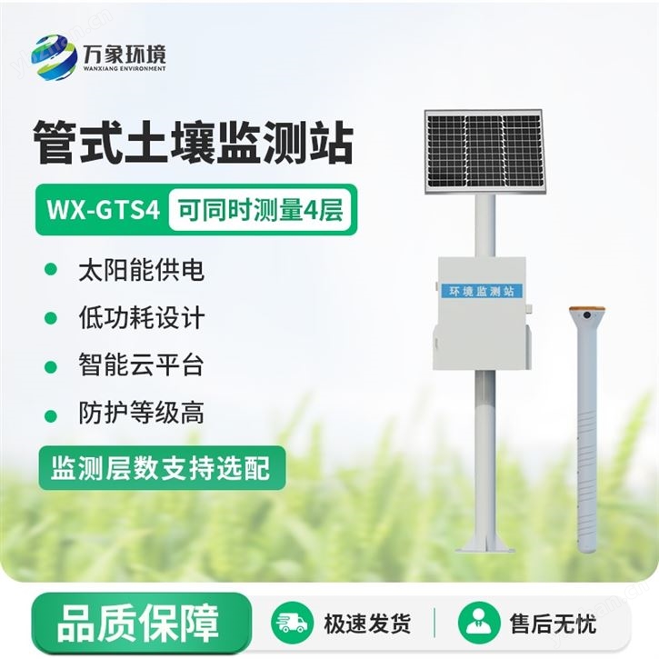 物联网墒情自动监测设备
