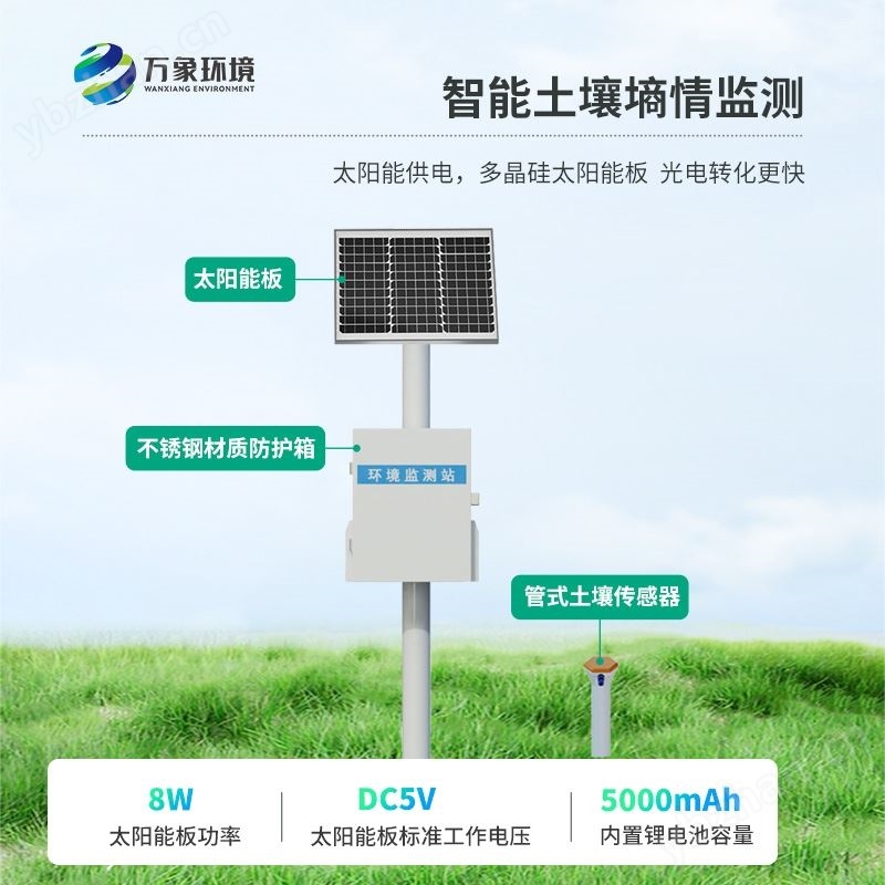 多层土壤墒情监测站