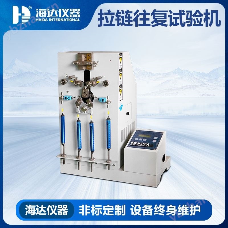 皮箱拉链寿命试验机
