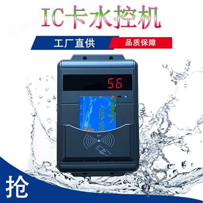 四川德阳预付费水控机  刷卡取水控制系统