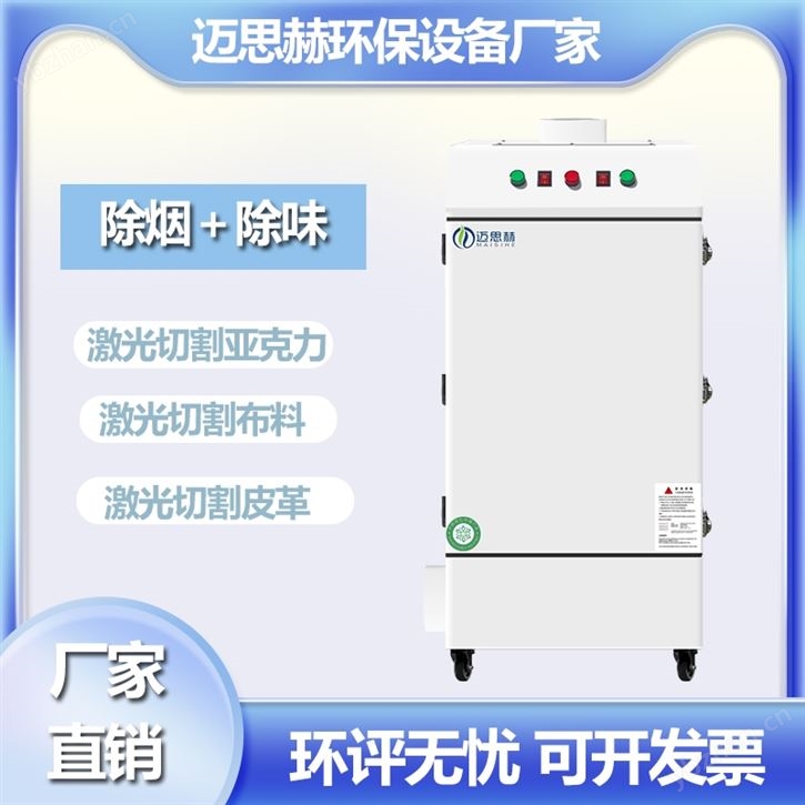 切割亚克力除烟除味过滤器-空气净化器