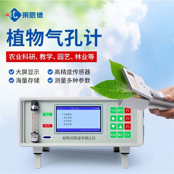 植物气孔计