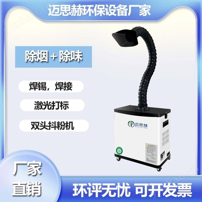 激光打标机焊锡吸烟机除尘环评设备