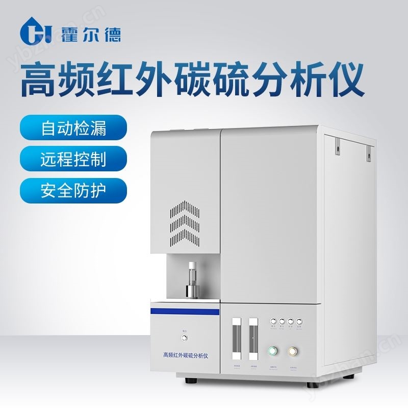 高频红外碳硫仪