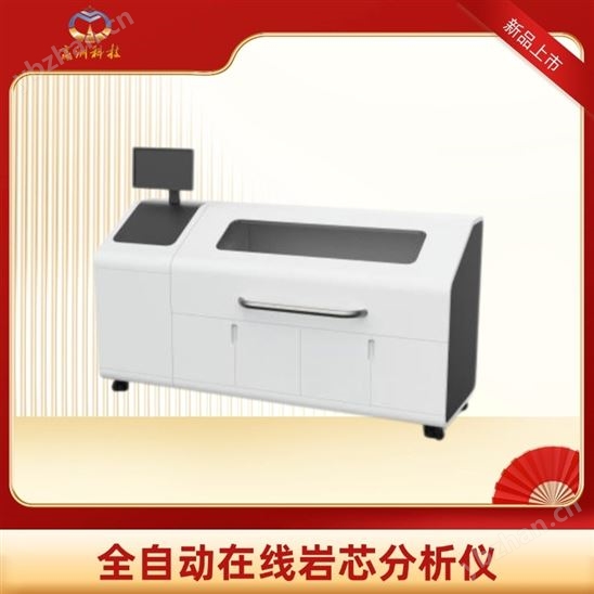 奥林巴斯现代工业全自动在线岩芯XRF分析仪