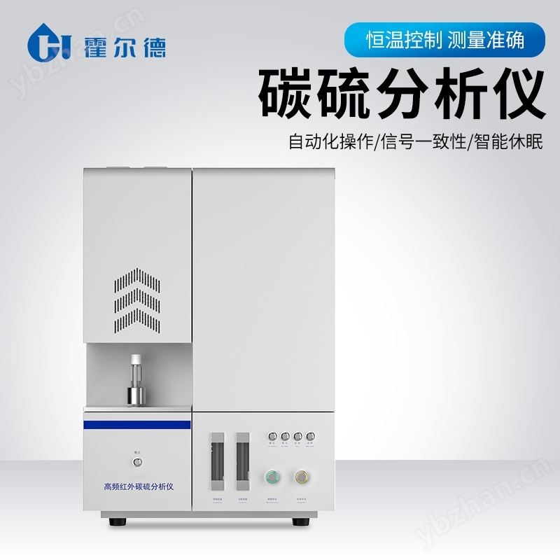 高频红外碳硫仪