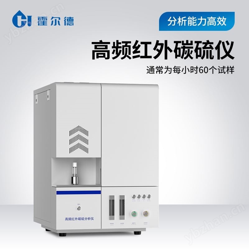 高频红外碳硫仪