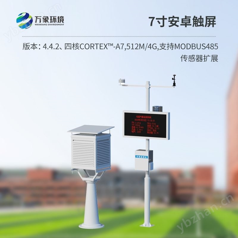 学校气象站观测方案