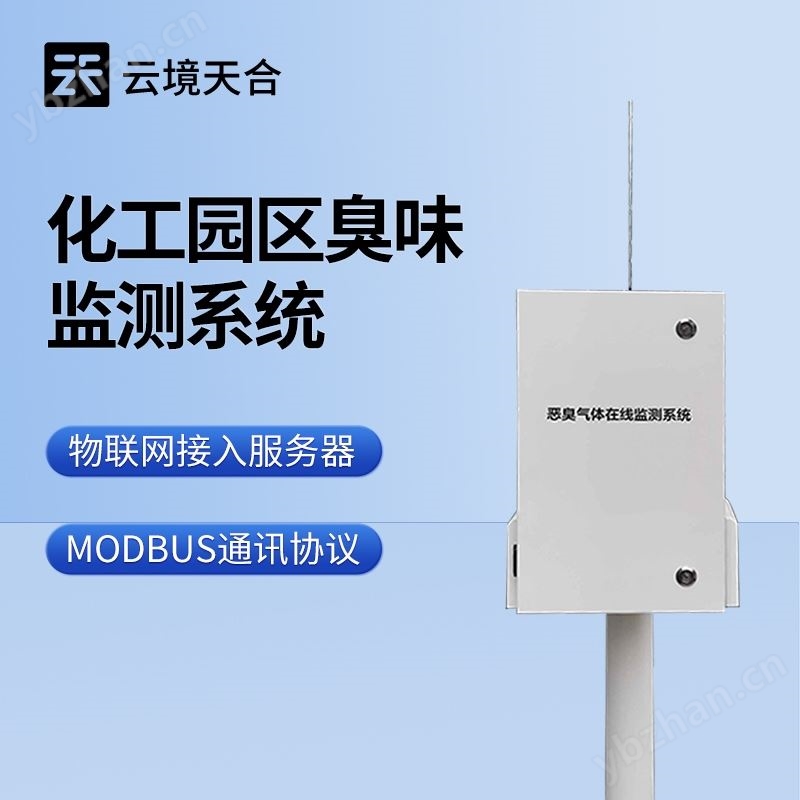 垃圾场恶臭臭味气体监测站