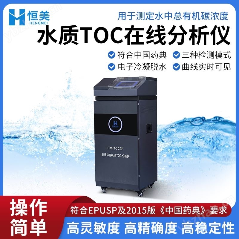 水质TOC在线分析仪