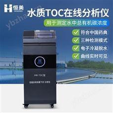 HM-TOC总有机碳监测设备