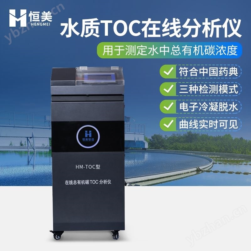 水质TOC在线分析仪
