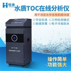 HM-TOC水质TOC在线分析仪