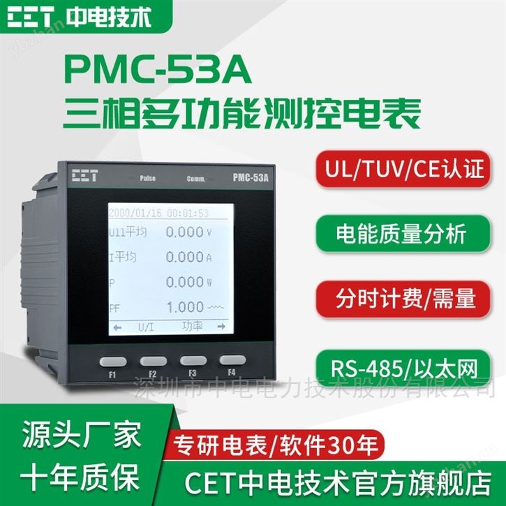 深圳中电技术三相数字式多功能测控电表