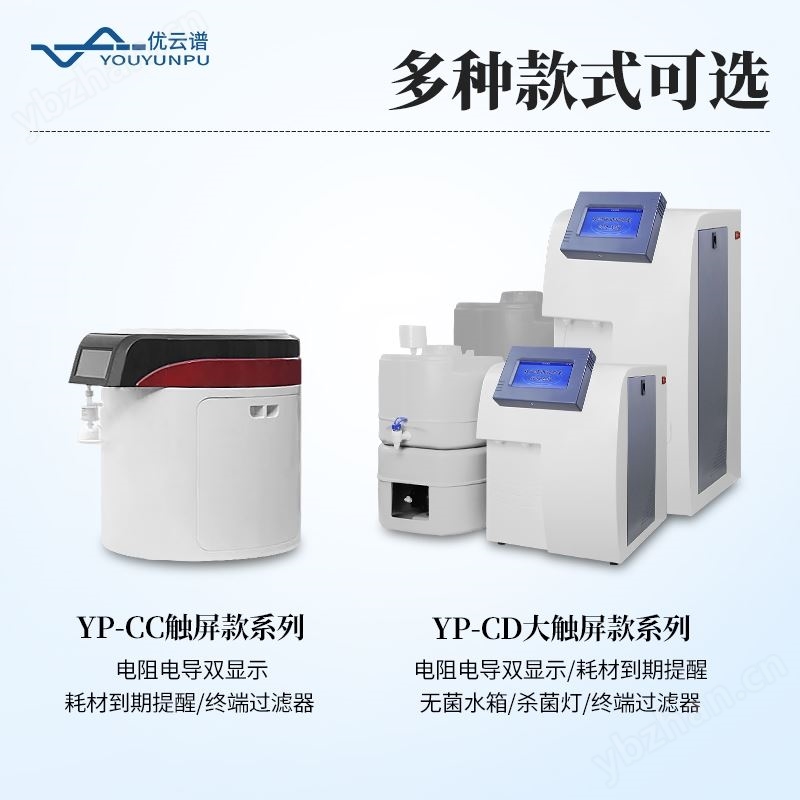 立式超纯水机