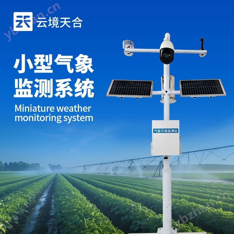 多功能气象站