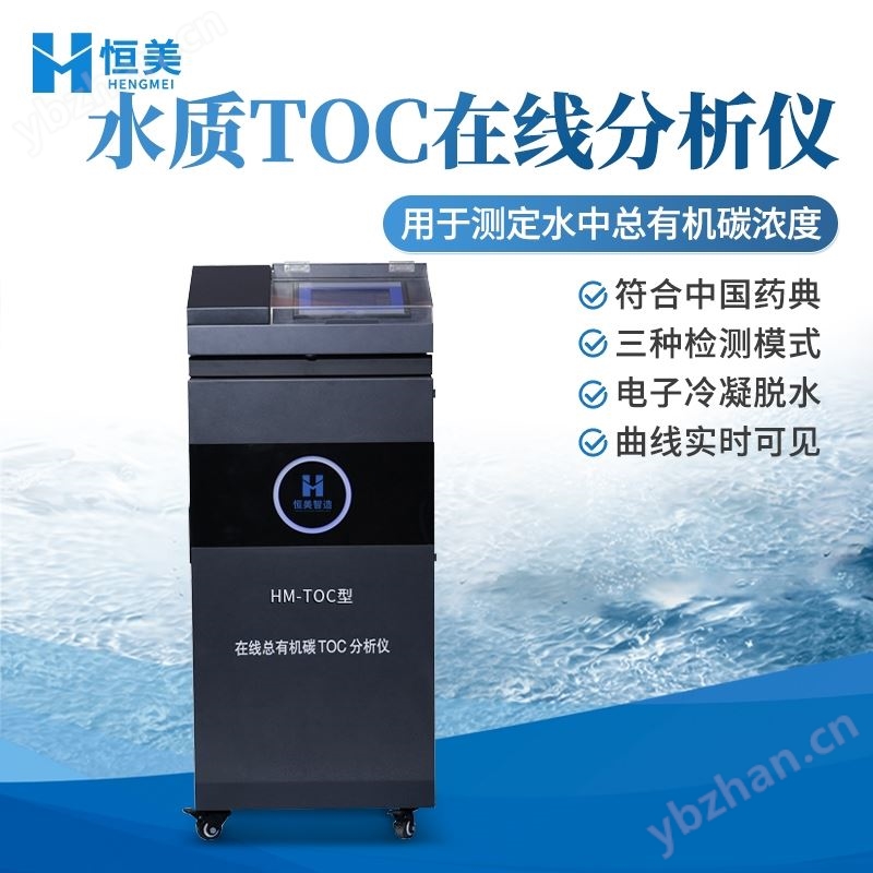 水质TOC在线分析仪