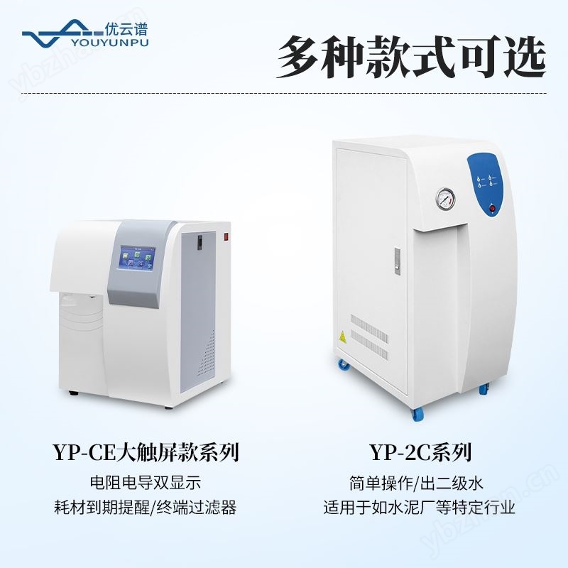 立式超纯水机