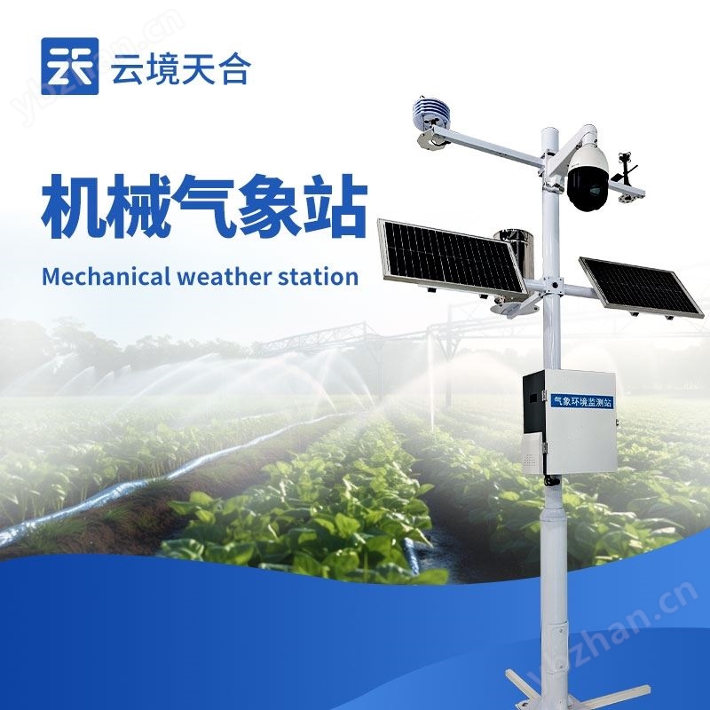 多功能气象站