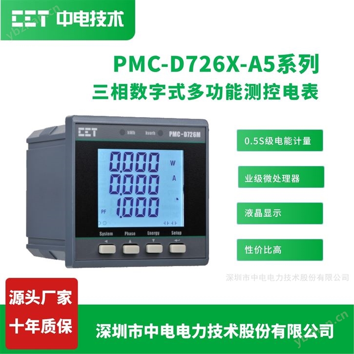深圳中电技术三相数字式多功能测控电表