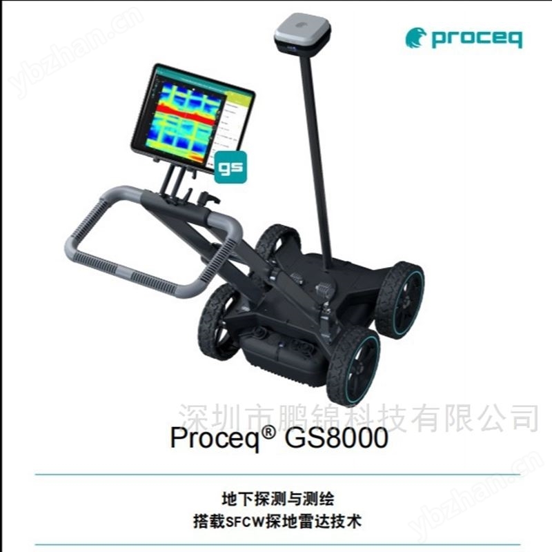 GS8000地下探测与测绘