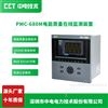 深圳中电电能质量在线监测装置