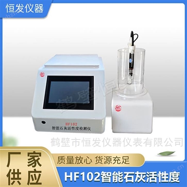 智能石灰活性度检测仪