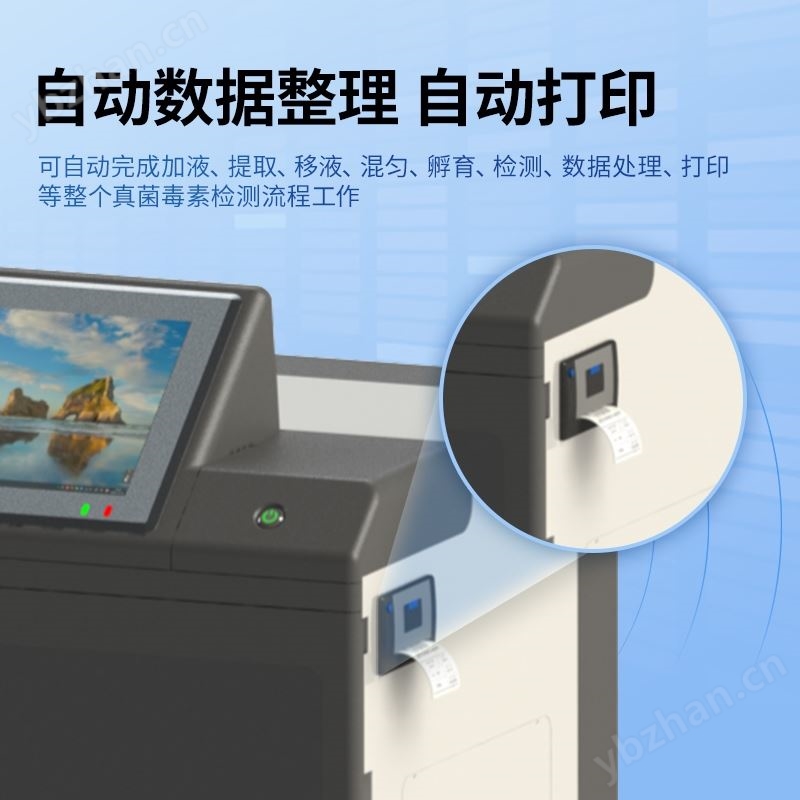 全自动真菌毒素检测仪