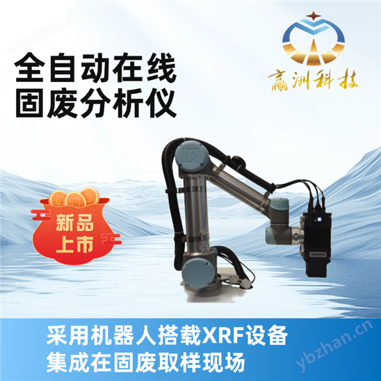 奥林巴斯全自动在线固废分析仪XRF分析仪