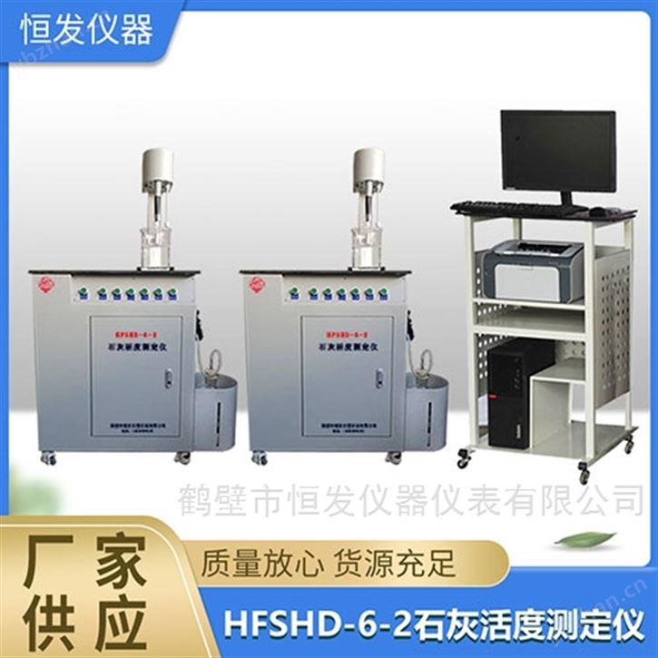 石灰活度测定仪