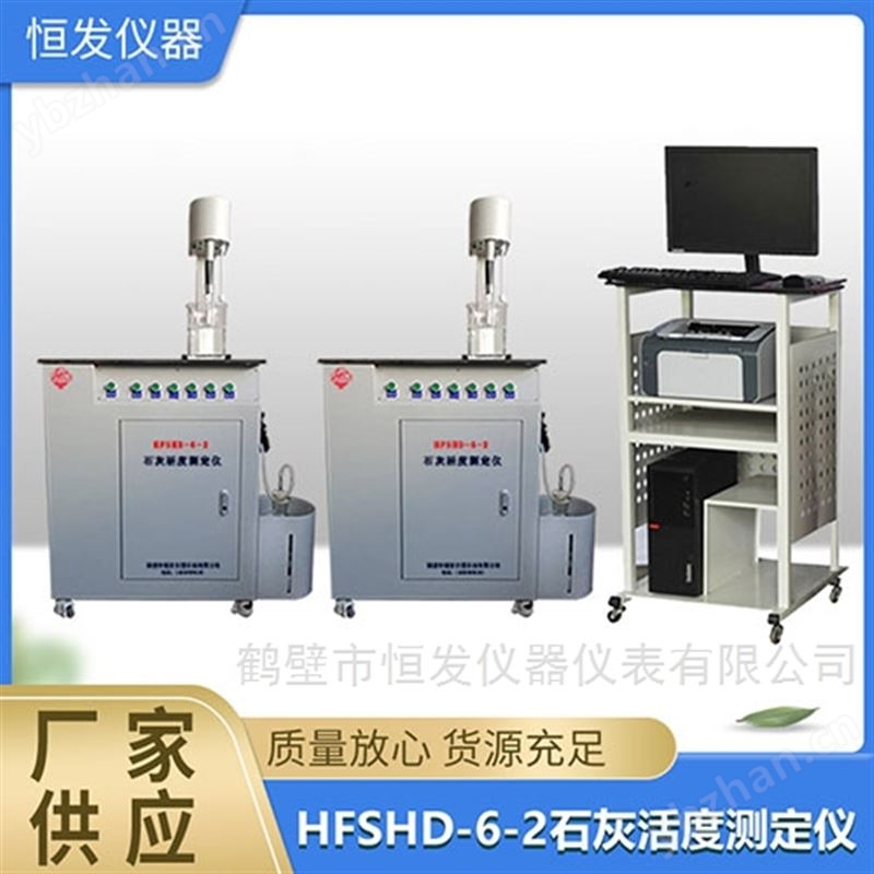 石灰活度测定仪