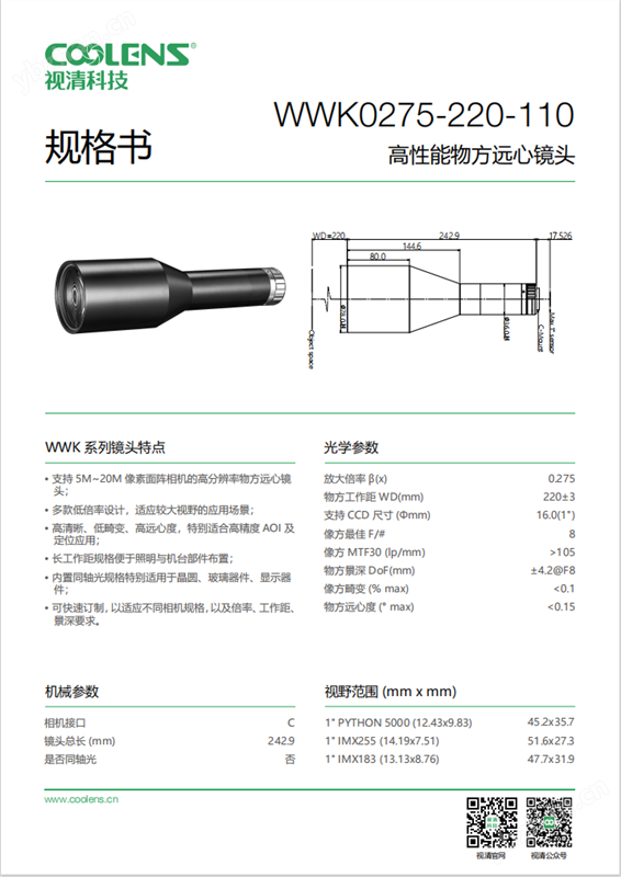 视清高性能物方远心工业镜头 一键测量检测