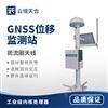 GNSS位移监测站