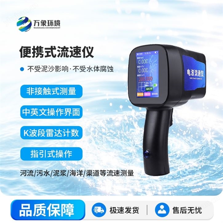 电波流速仪触屏款