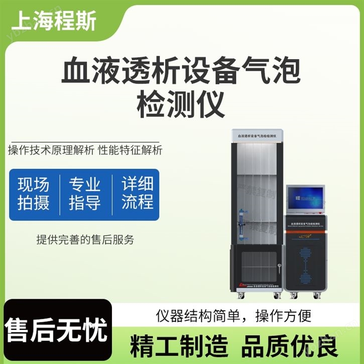 血液透析设备气泡检测仪 使用防范