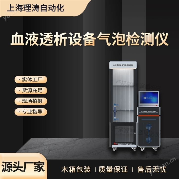 血液透析设备气泡检测仪 稳定性好