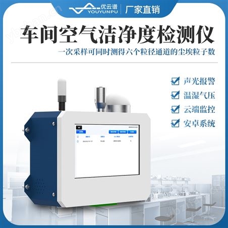 车间空气环境质量检测仪