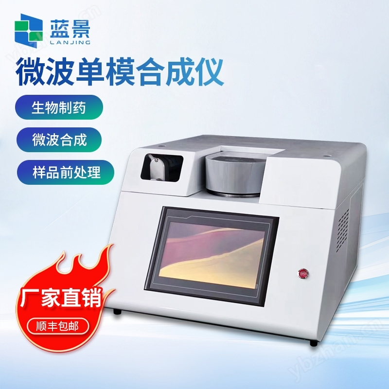 微波合成反应仪