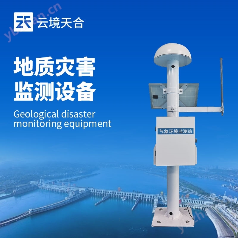 GNSS尾矿库位移监测站