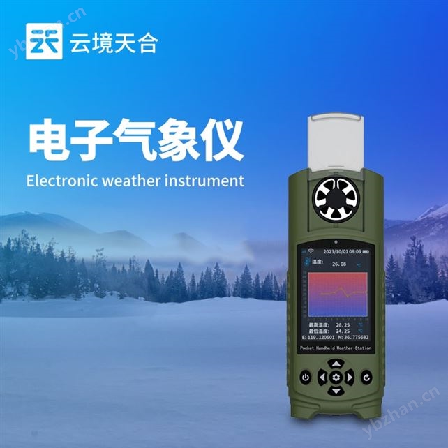 袖珍手持气象仪器