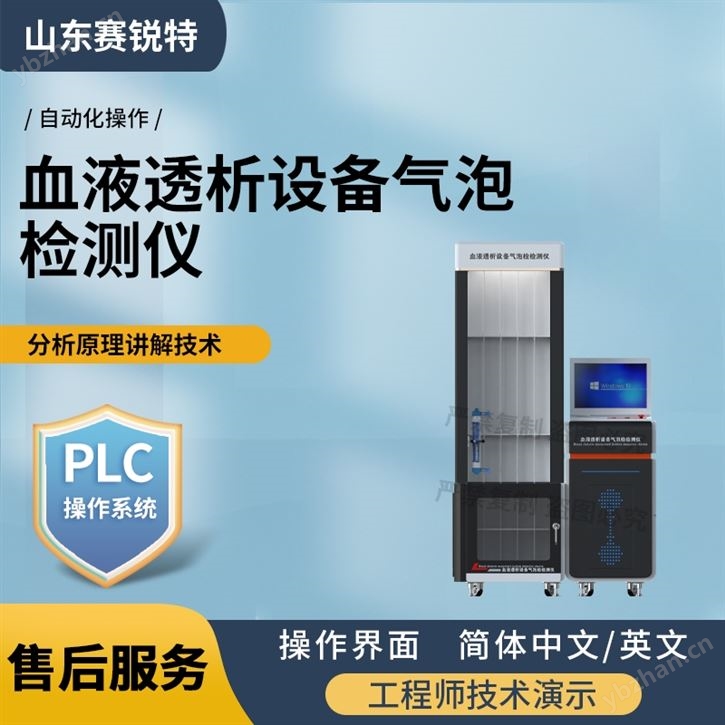 血透机气泡监测测试系统 检测稳定