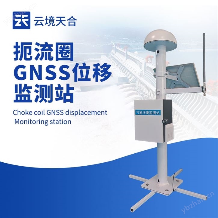 GNSS尾矿库安全监测系统