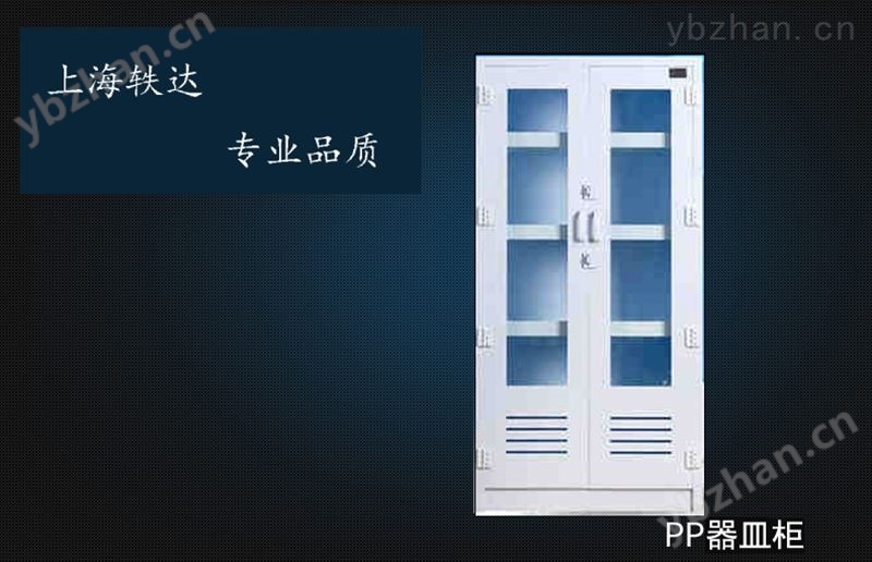 PP器皿柜 药品柜/储药柜