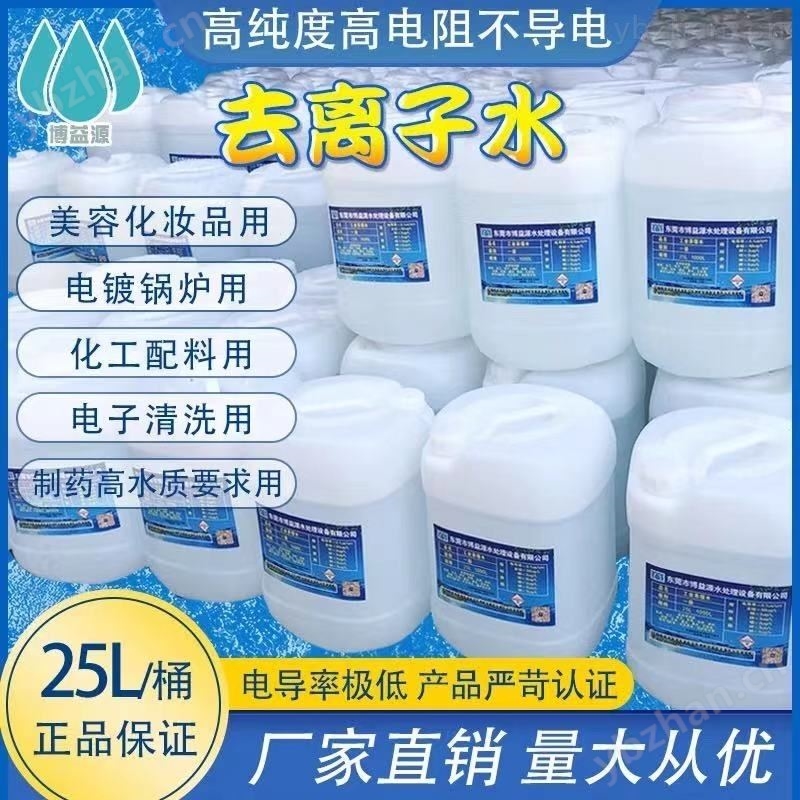 广州东莞佛山深圳实验室蒸馏水去离子水25KG 巡检表
