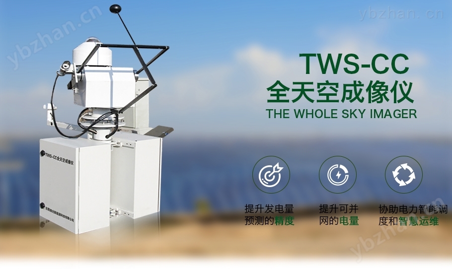 全天空成像仪.jpg