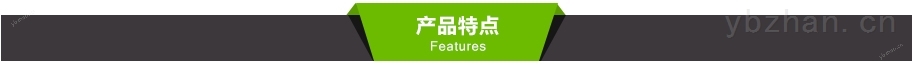 产品特点.jpg